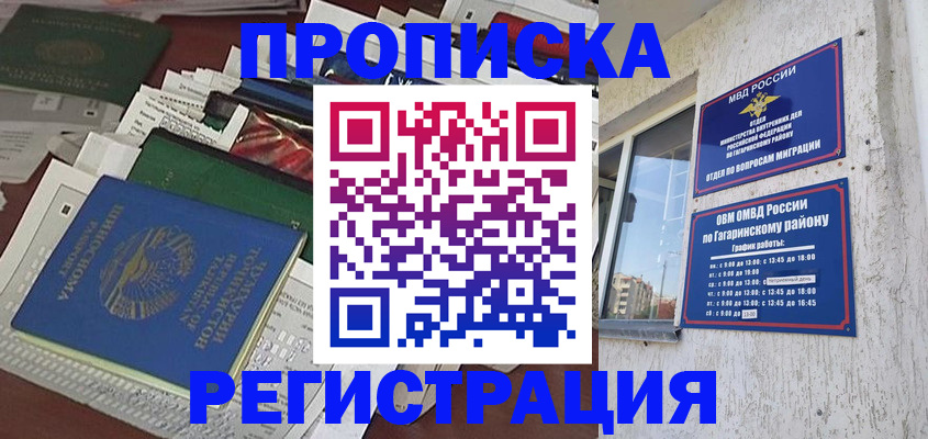 прописка от собственника в Дегтярске